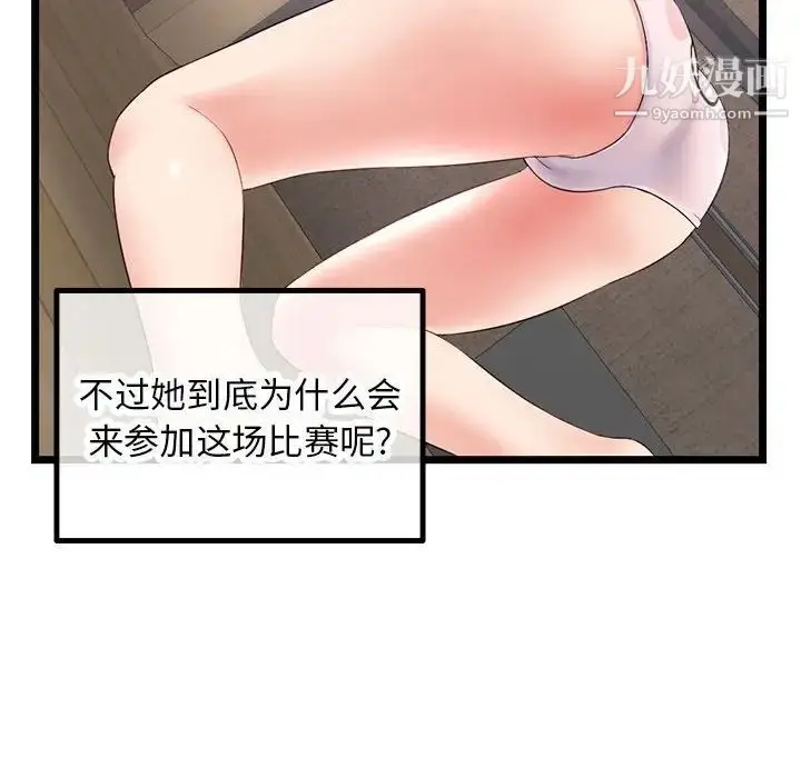 漫画《深夜网吧》第46话第107张图