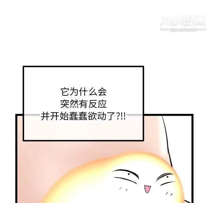 漫画《深夜网吧》第46话第116张图