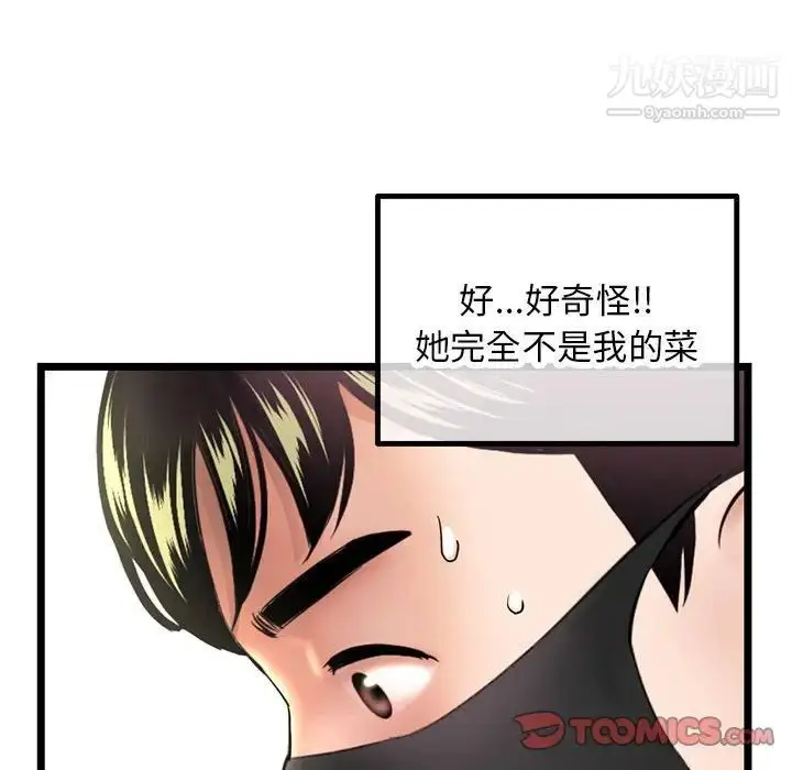 漫画《深夜网吧》第46话第120张图