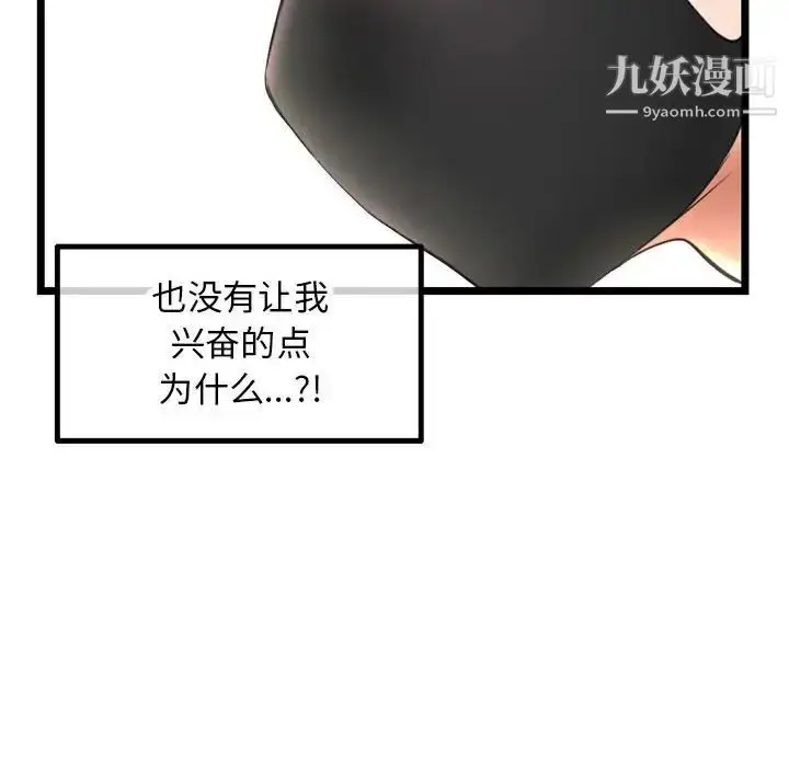 漫画《深夜网吧》第46话第121张图