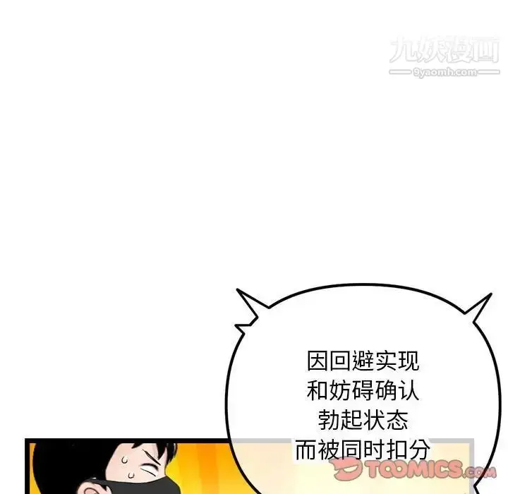 漫画《深夜网吧》第46话第129张图