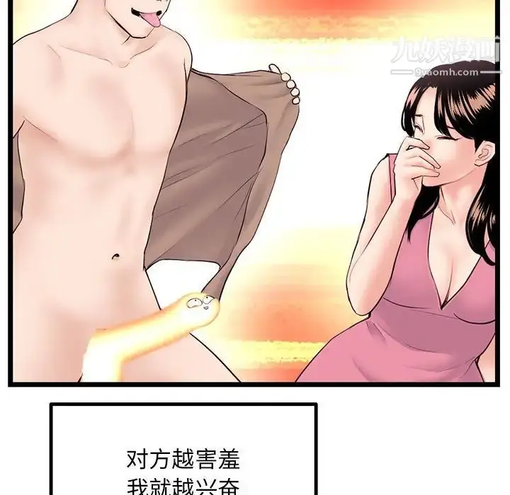 漫画《深夜网吧》第46话第136张图