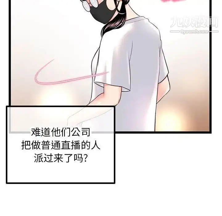 漫画《深夜网吧》第46话第14张图