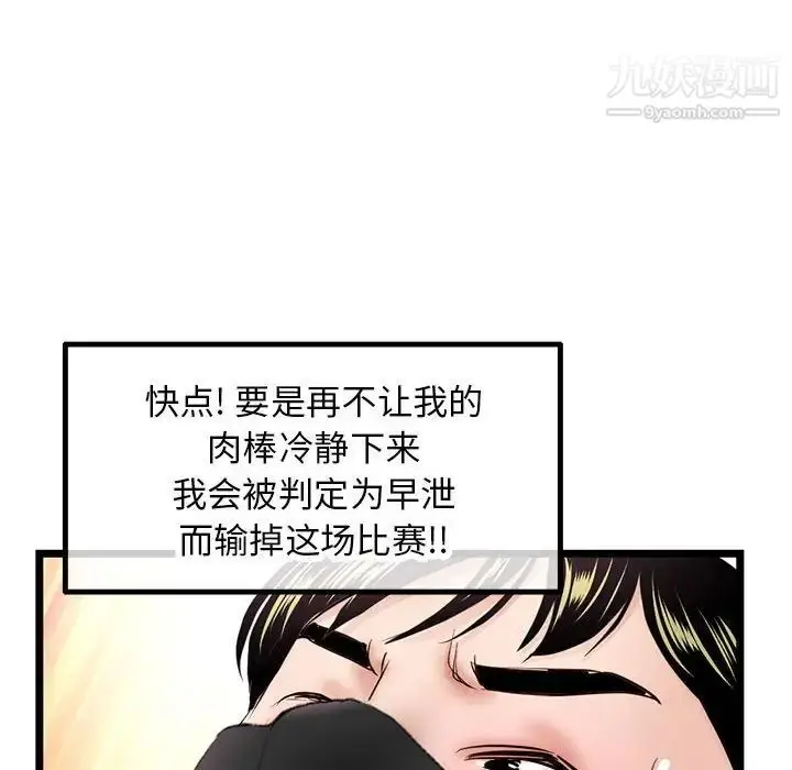 漫画《深夜网吧》第46话第141张图