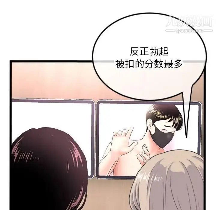 漫画《深夜网吧》第46话第29张图