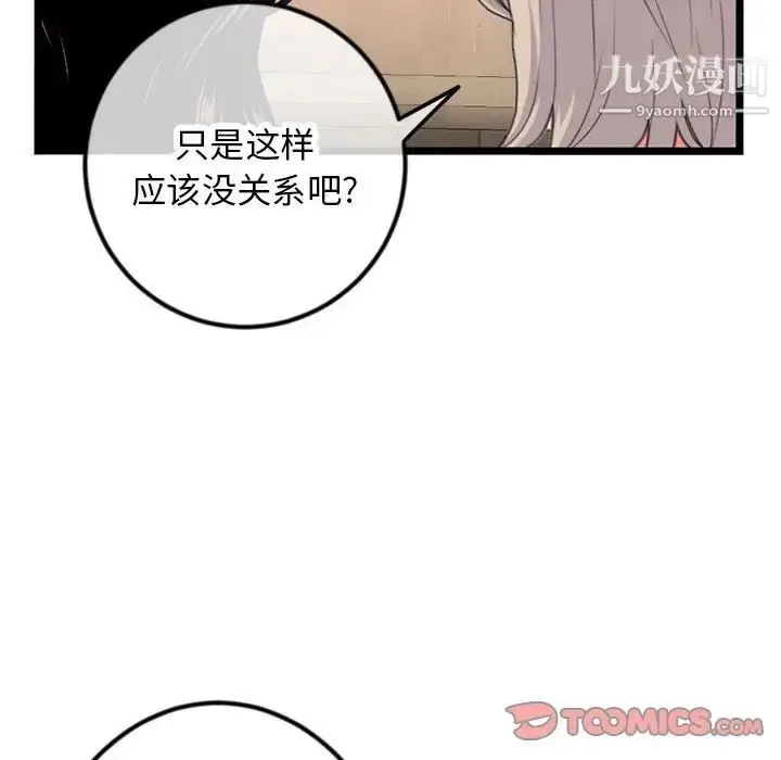 漫画《深夜网吧》第46话第30张图
