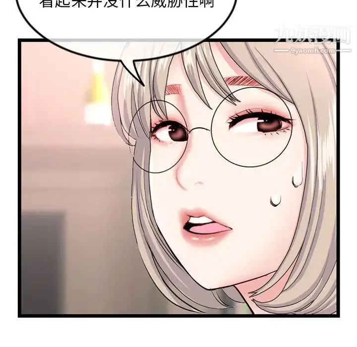 漫画《深夜网吧》第46话第33张图