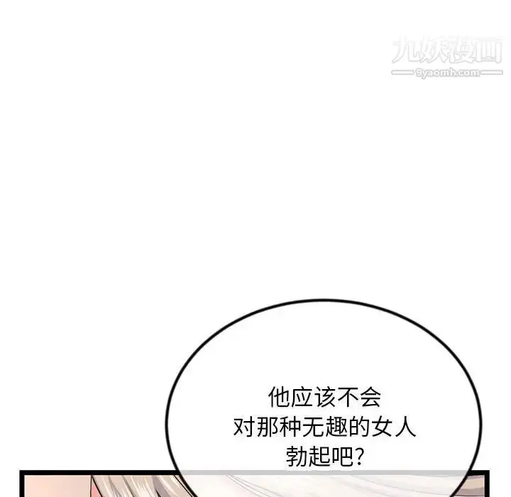 漫画《深夜网吧》第46话第34张图