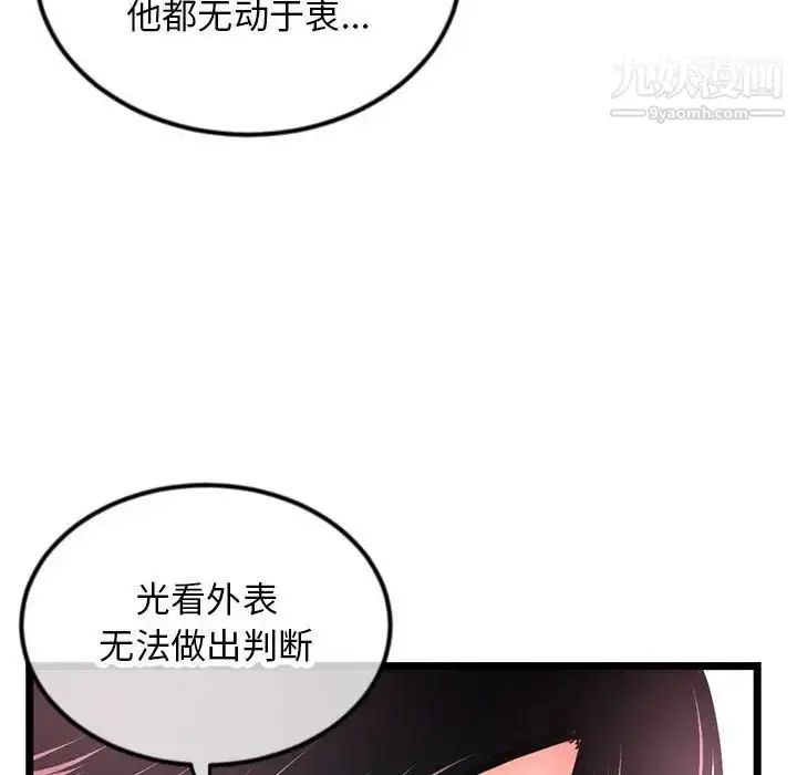 漫画《深夜网吧》第46话第36张图