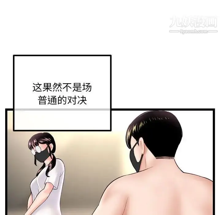 漫画《深夜网吧》第46话第42张图