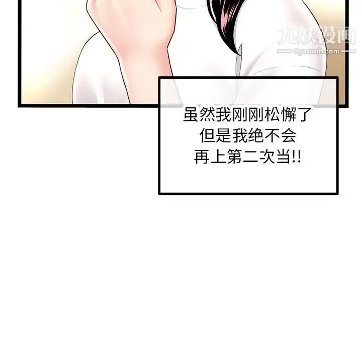 漫画《深夜网吧》第46话第47张图