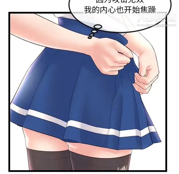 漫画《深夜网吧》第46话第68张图