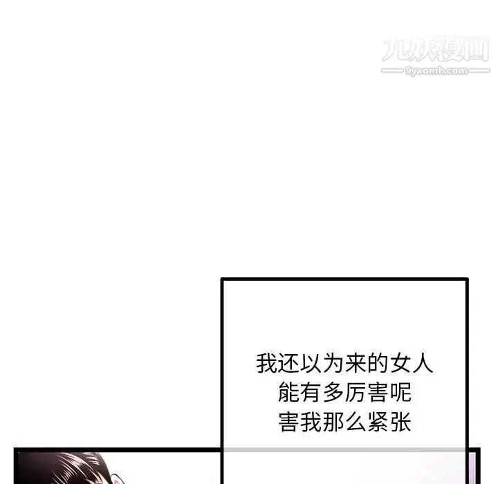 漫画《深夜网吧》第46话第7张图