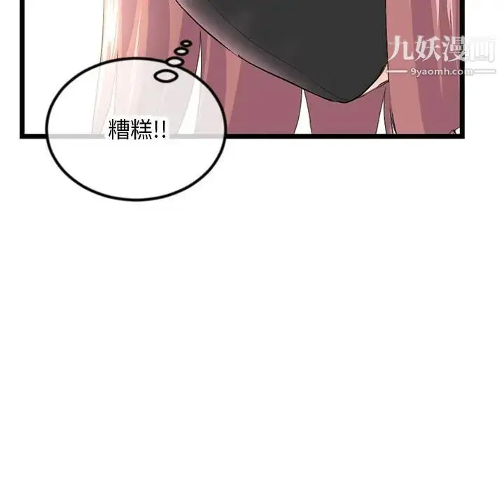 漫画《深夜网吧》第46话第73张图