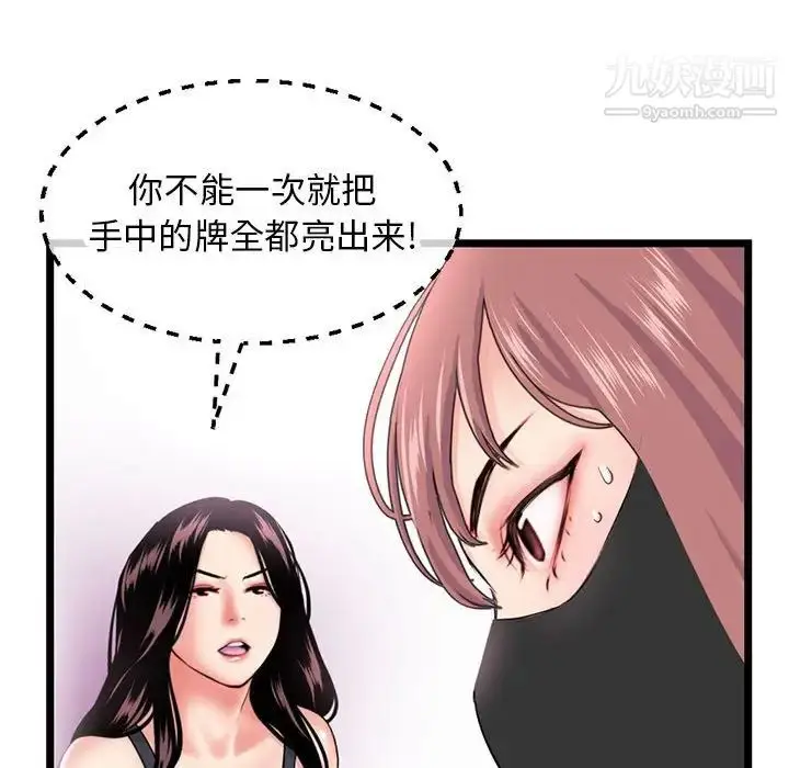 漫画《深夜网吧》第46话第74张图