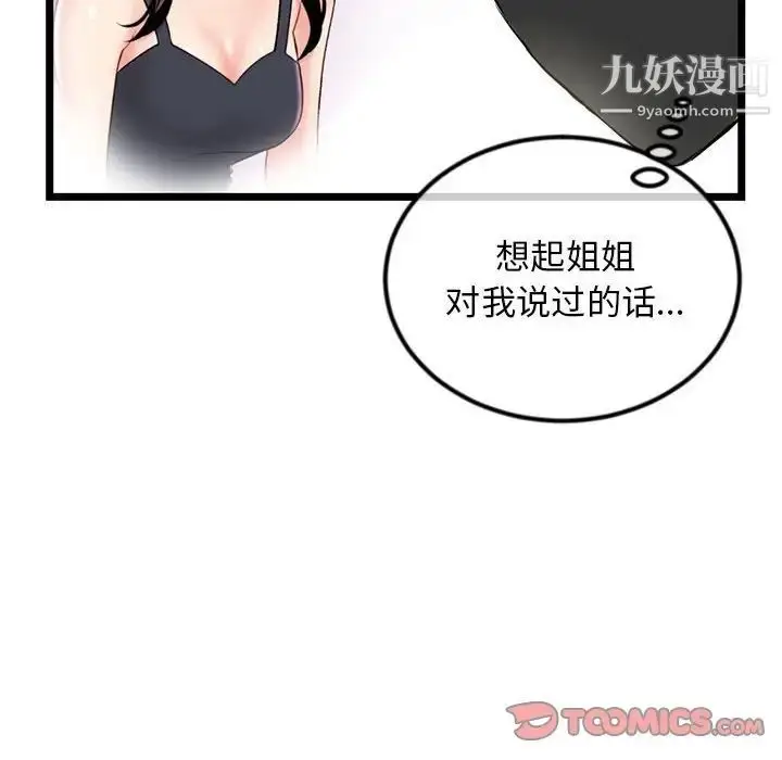 漫画《深夜网吧》第46话第75张图