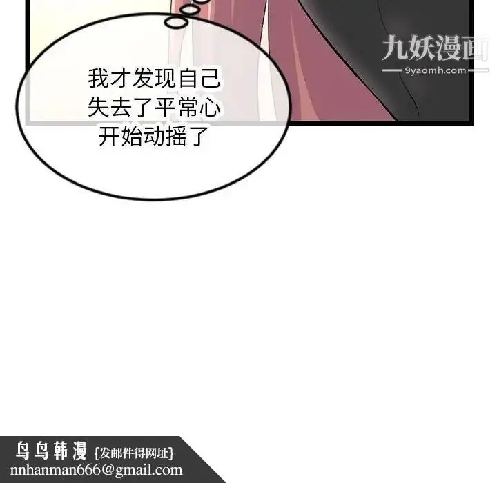 漫画《深夜网吧》第46话第77张图