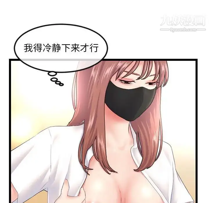 漫画《深夜网吧》第46话第78张图