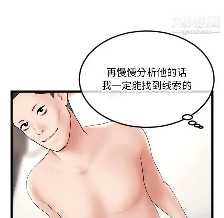 漫画《深夜网吧》第46话第80张图
