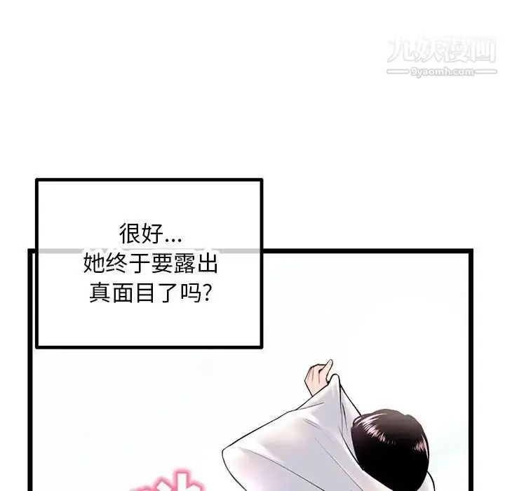 漫画《深夜网吧》第46话第86张图