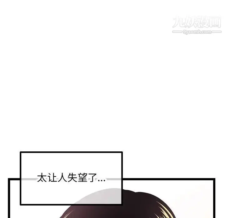 漫画《深夜网吧》第46话第9张图