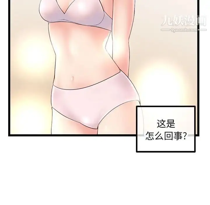 漫画《深夜网吧》第46话第91张图