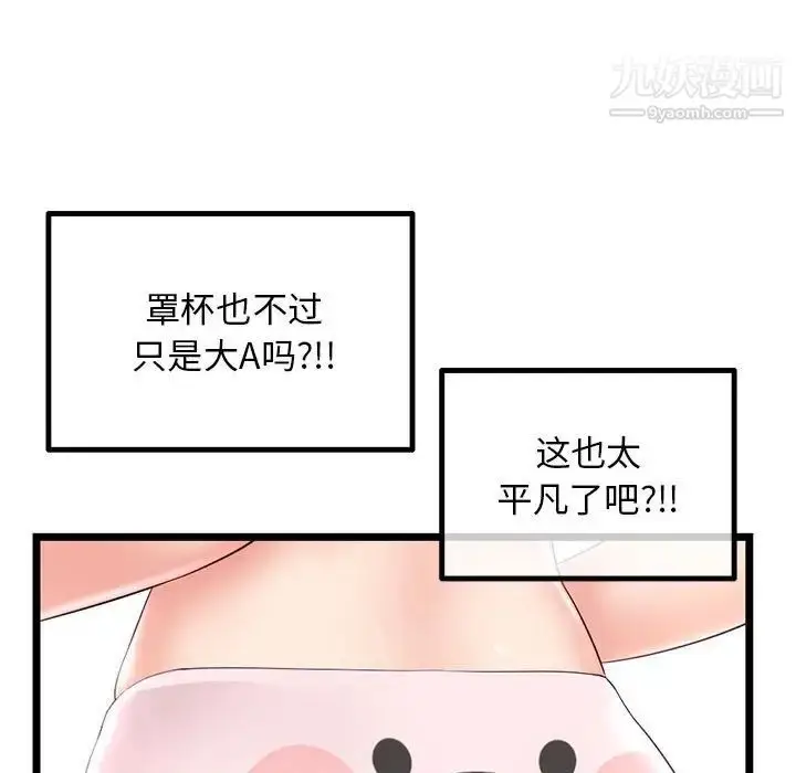 漫画《深夜网吧》第46话第92张图