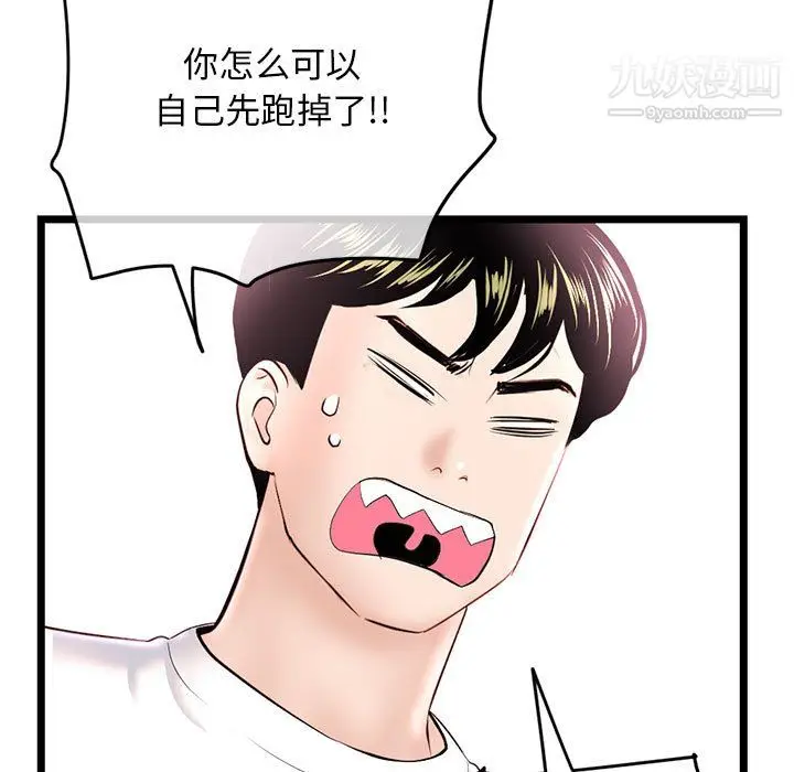 漫画《深夜网吧》第54话第102张图