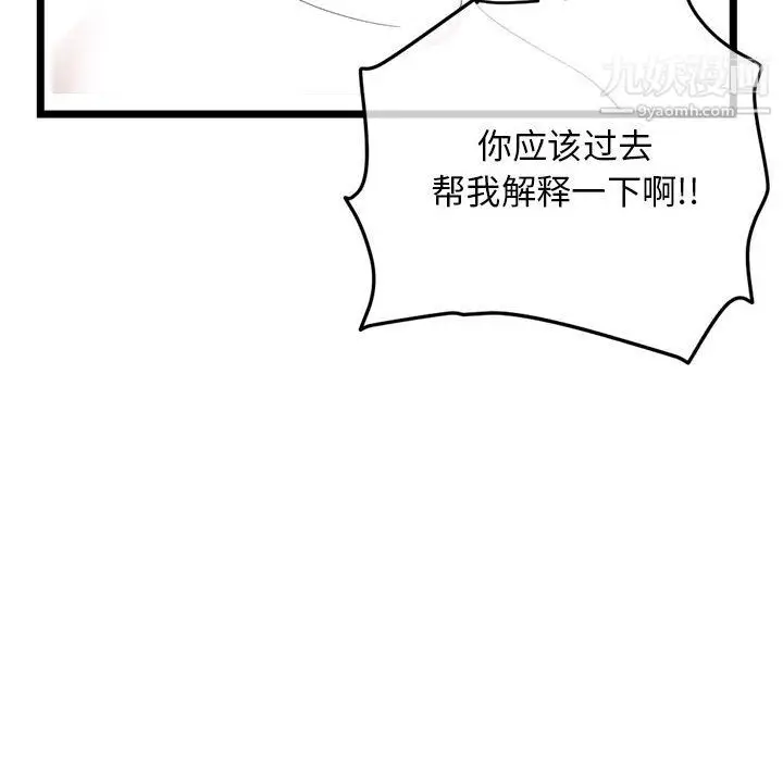漫画《深夜网吧》第54话第103张图