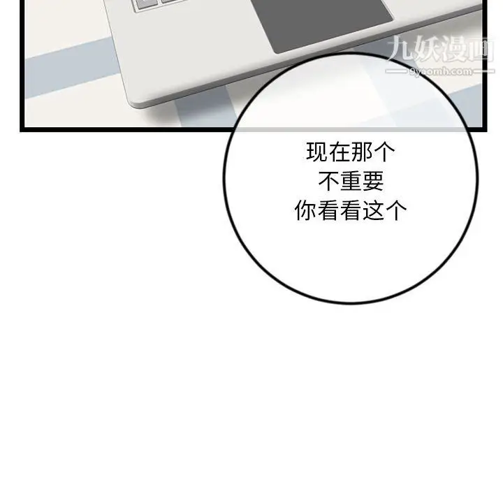 漫画《深夜网吧》第54话第107张图