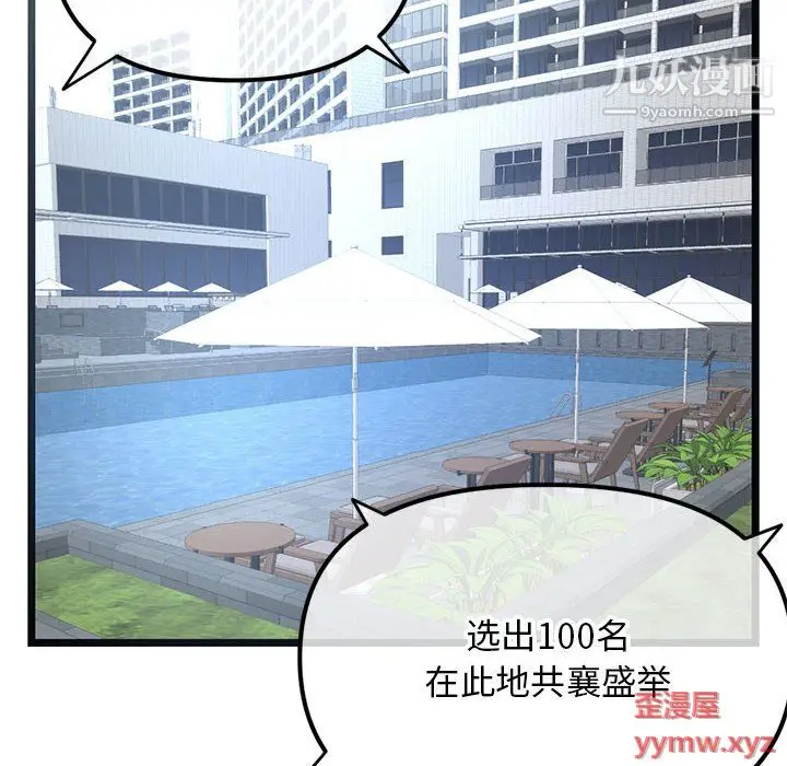 漫画《深夜网吧》第54话第115张图