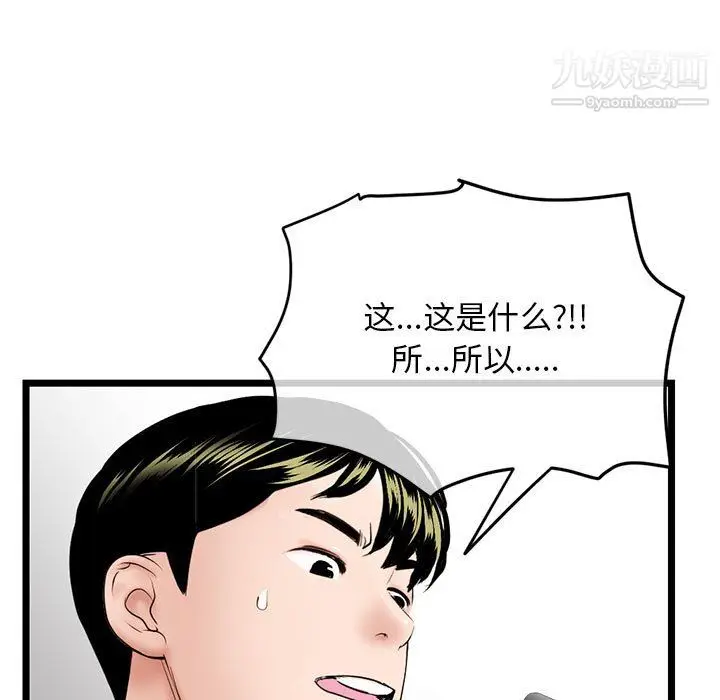 漫画《深夜网吧》第54话第123张图