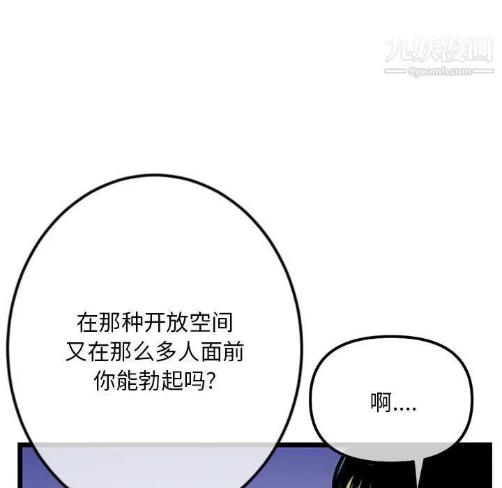 漫画《深夜网吧》第54话第129张图