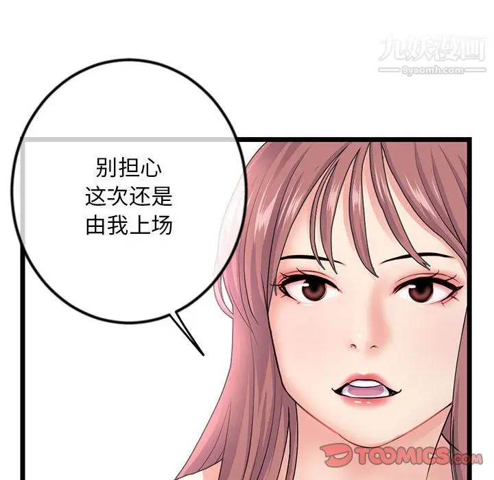 漫画《深夜网吧》第54话第138张图