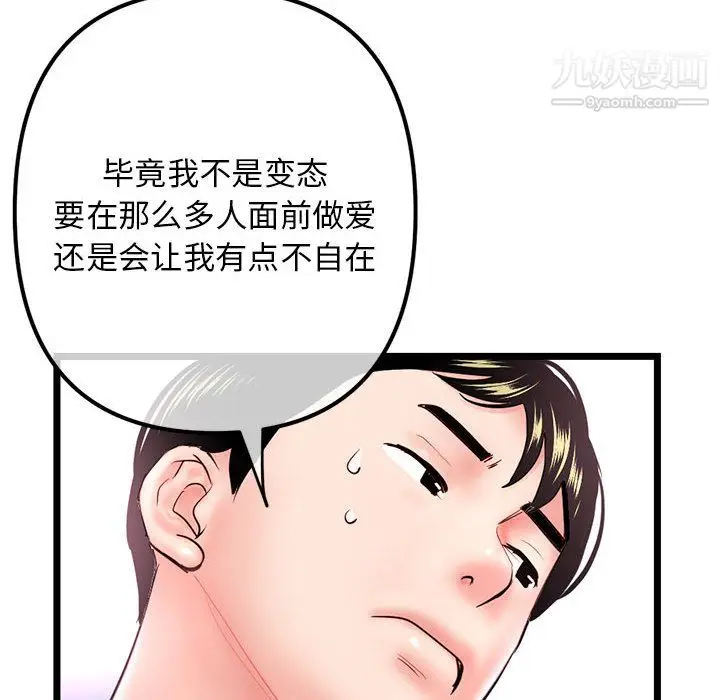 漫画《深夜网吧》第54话第146张图