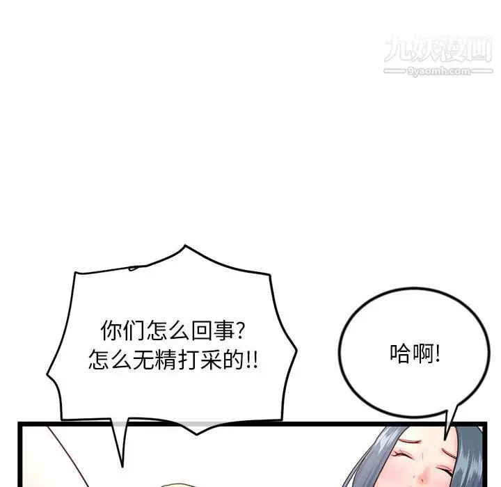 漫画《深夜网吧》第54话第31张图