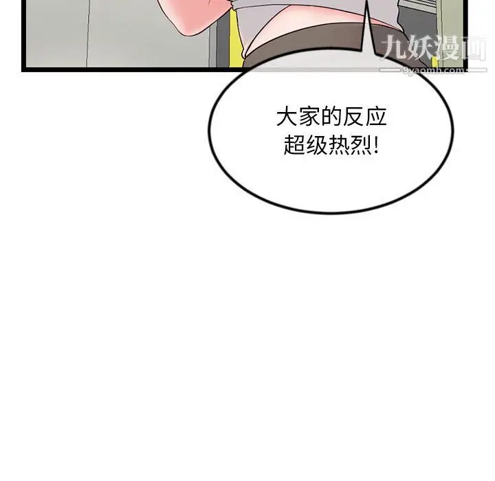 漫画《深夜网吧》第54话第43张图