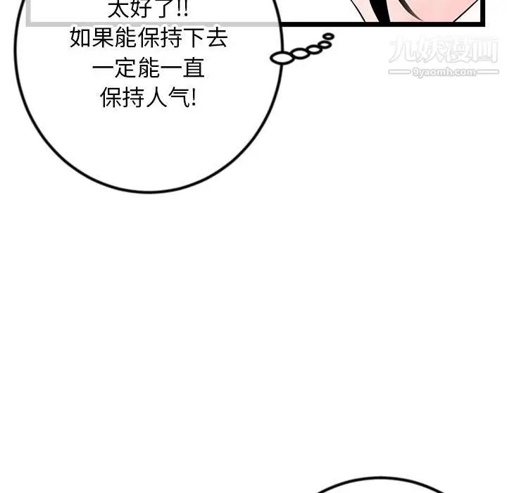 漫画《深夜网吧》第54话第45张图