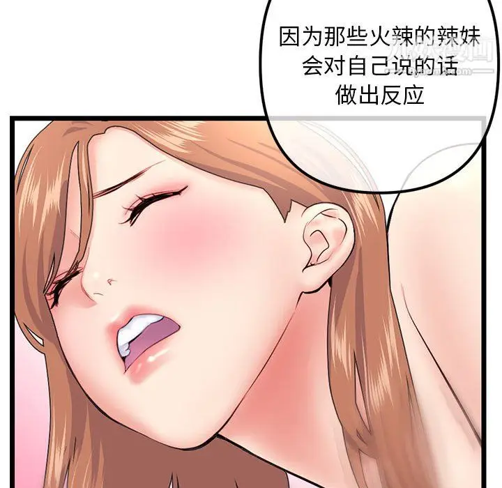 漫画《深夜网吧》第54话第50张图
