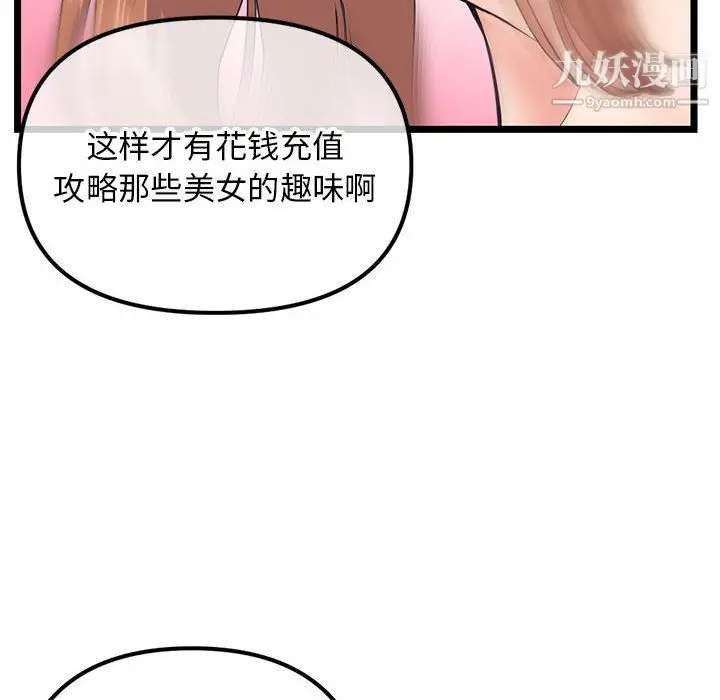漫画《深夜网吧》第54话第51张图