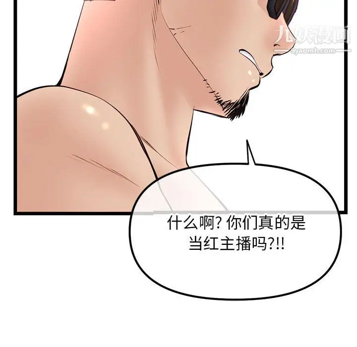 漫画《深夜网吧》第54话第59张图