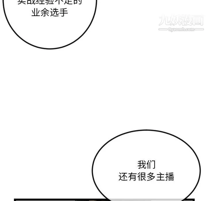 漫画《深夜网吧》第54话第64张图