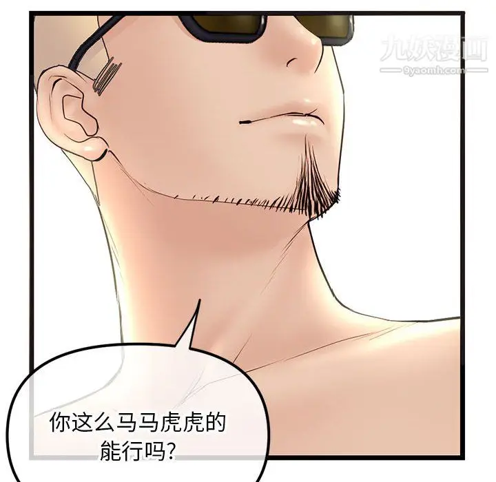 漫画《深夜网吧》第54话第73张图