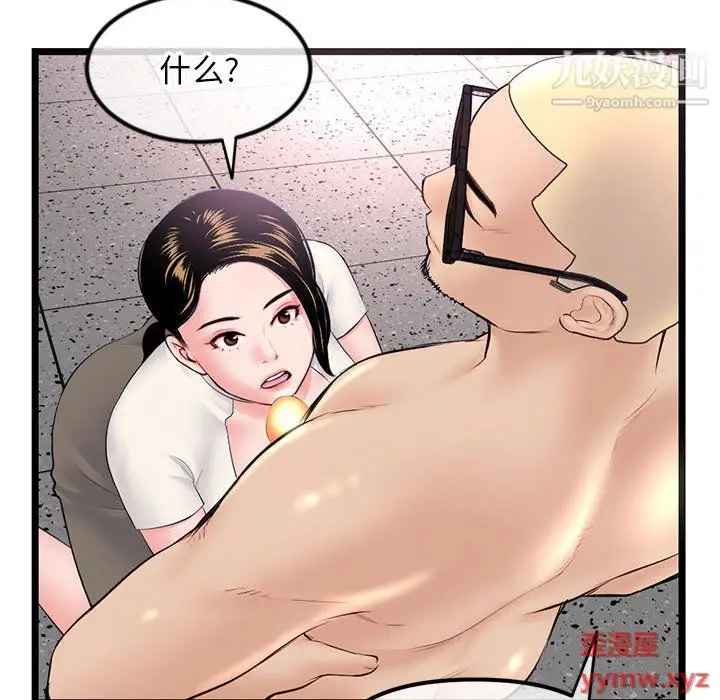 漫画《深夜网吧》第54话第75张图