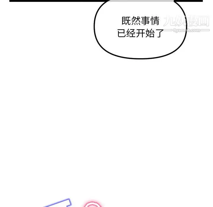 漫画《深夜网吧》第54话第76张图