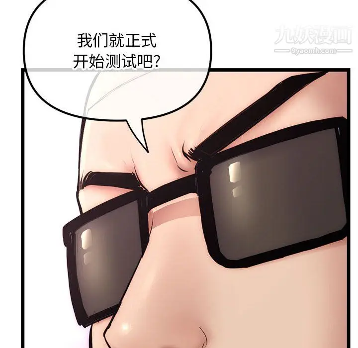 漫画《深夜网吧》第54话第8张图