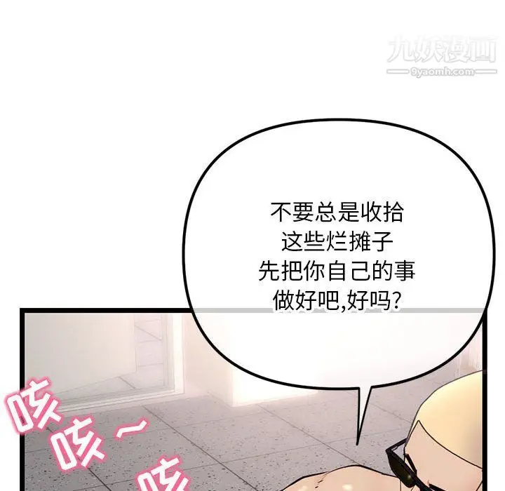 漫画《深夜网吧》第54话第87张图