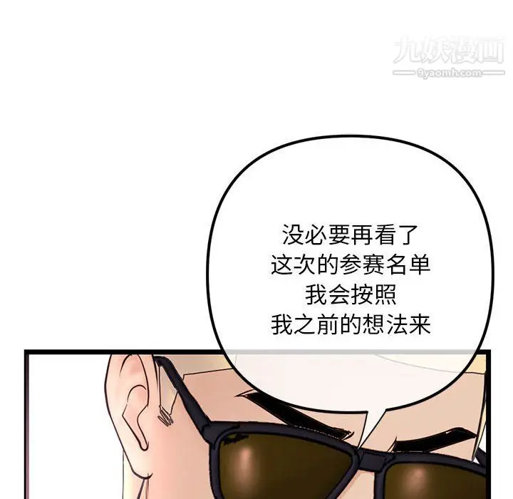 漫画《深夜网吧》第54话第89张图