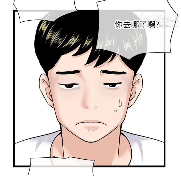 漫画《深夜网吧》第54话第96张图
