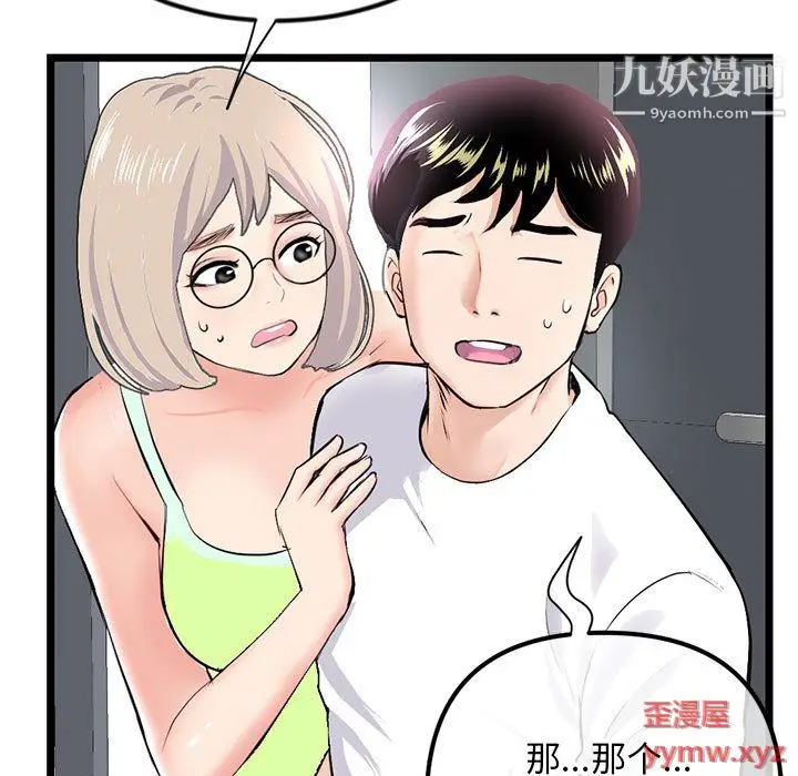 漫画《深夜网吧》第54话第98张图